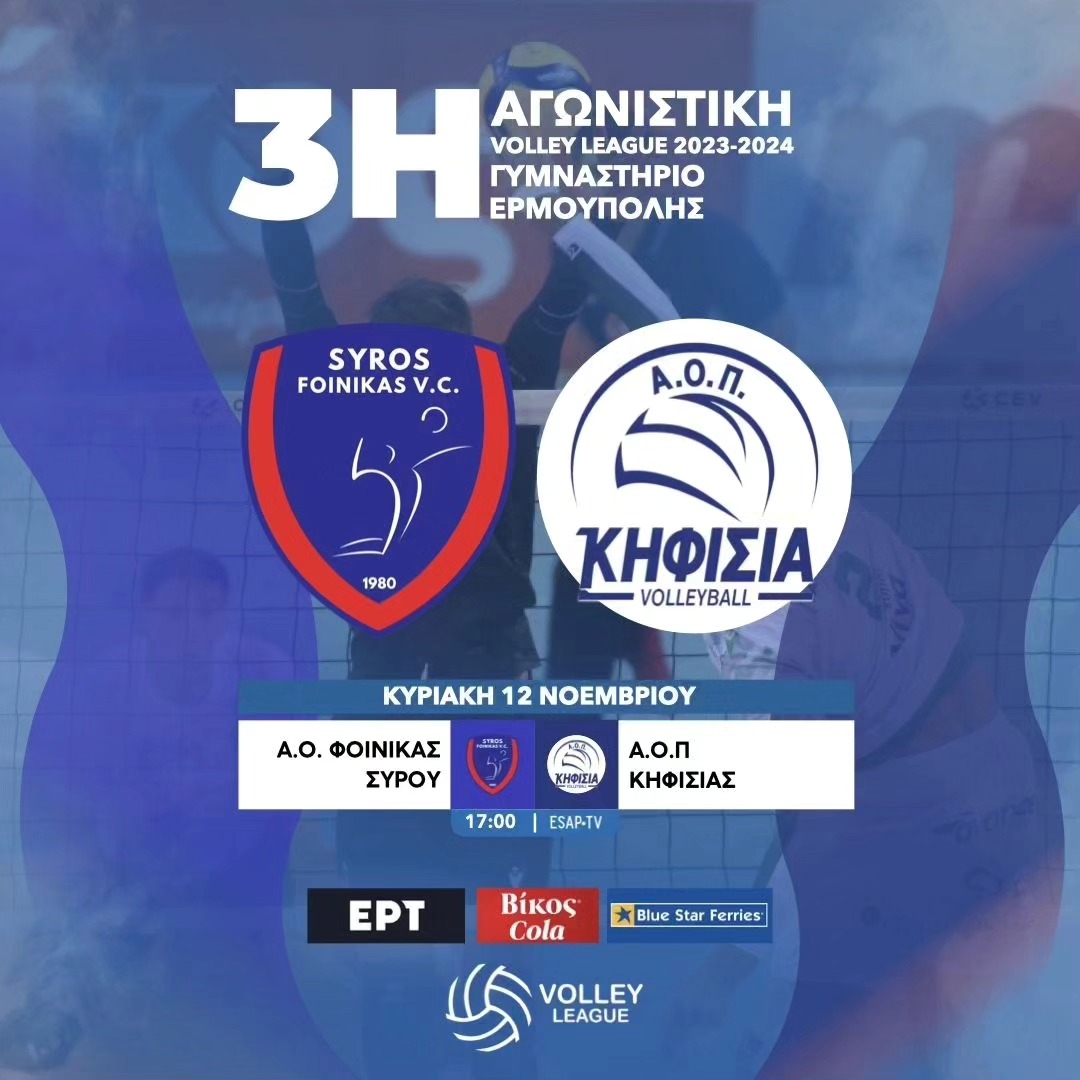 Φοίνικας Σύρου - Κηφισιά για την 3η αγωνιστική volleyleague 2023-2024, Κυριακή 12 Νοεμβρίου 2023, ώρα 17:00. Ζωντανή μετάδοση ESAP-TV