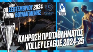 Στις 9 Σεπτεμβρίου η κλήρωση της Volley League ανδρών 2024-2025