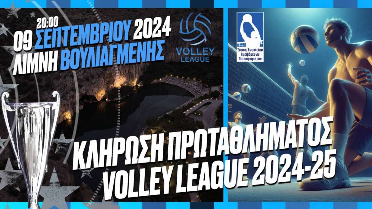 Στις 9 Σεπτεμβρίου η κλήρωση της Volley League ανδρών 2024-2025