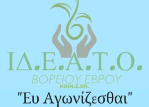 Βραβεύσεις σε Παίδες – Παμπαίδες του Άθλου Ορεστιάδας