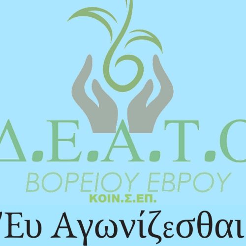 Βραβεύσεις σε Παίδες – Παμπαίδες του Άθλου Ορεστιάδας
