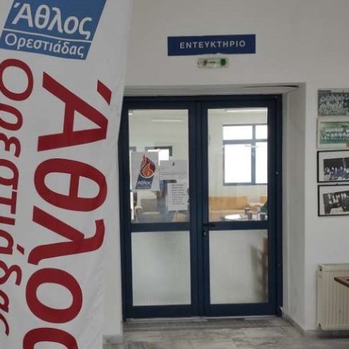 Την Κυριακή 28 Ιουλίου οι εκλογές του Α.Σ. Άθλου Ορεστιάδας