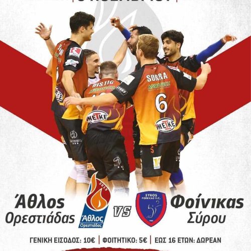 Άθλος Ορεστιάδας – Φοίνικας Σύρου