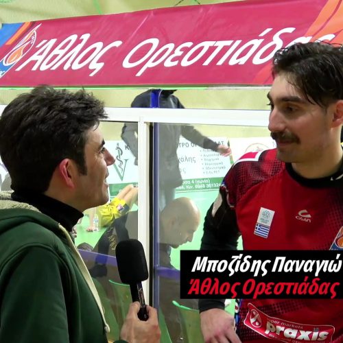 ΑΘΛΟΣ ΟΡΕΣΤΙΑΔΑΣ – Α Σ ΑΡΗΣ ΘΕΣΣΑΛΟΝΙΚΗΣ 2-3 : ΔΗΛΩΣΕΙΣ